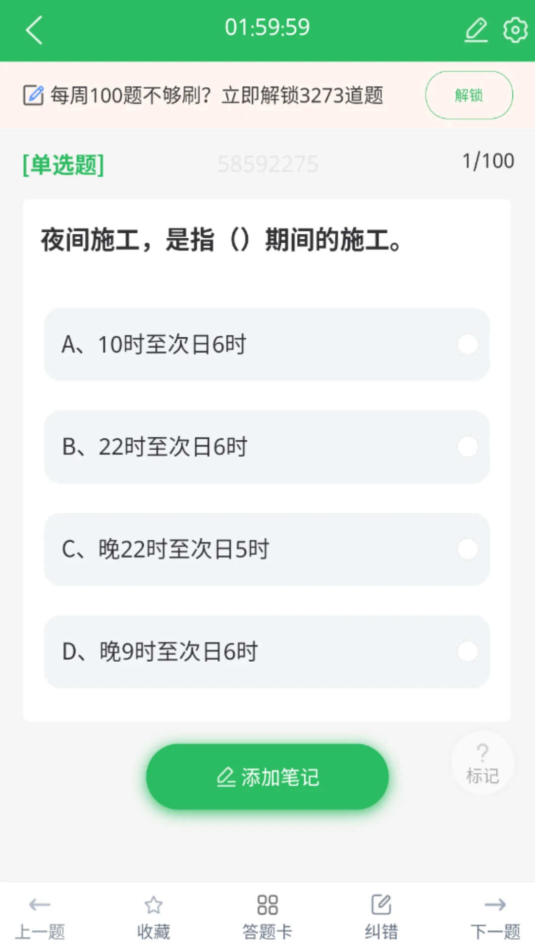 水利三类人员题库截图
