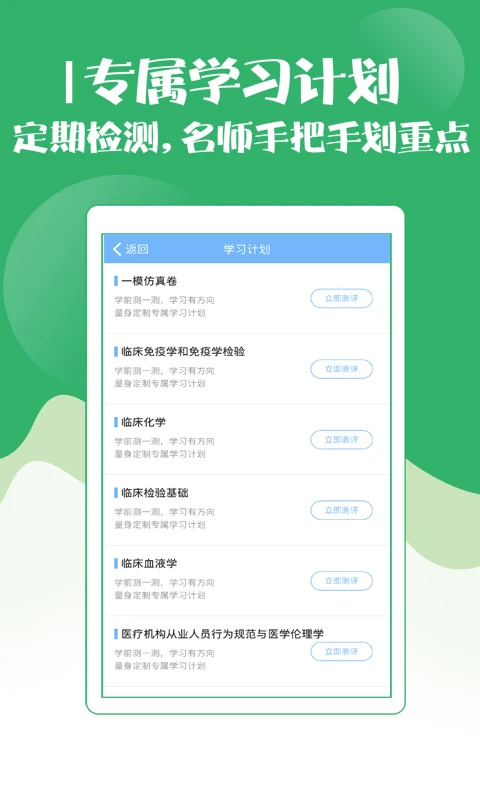 技师初级士师考试宝典截图