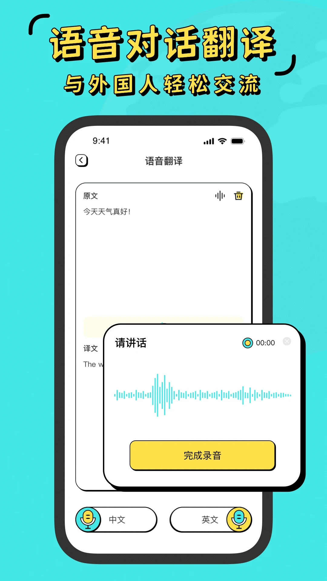 潮汕话翻译全能王截图