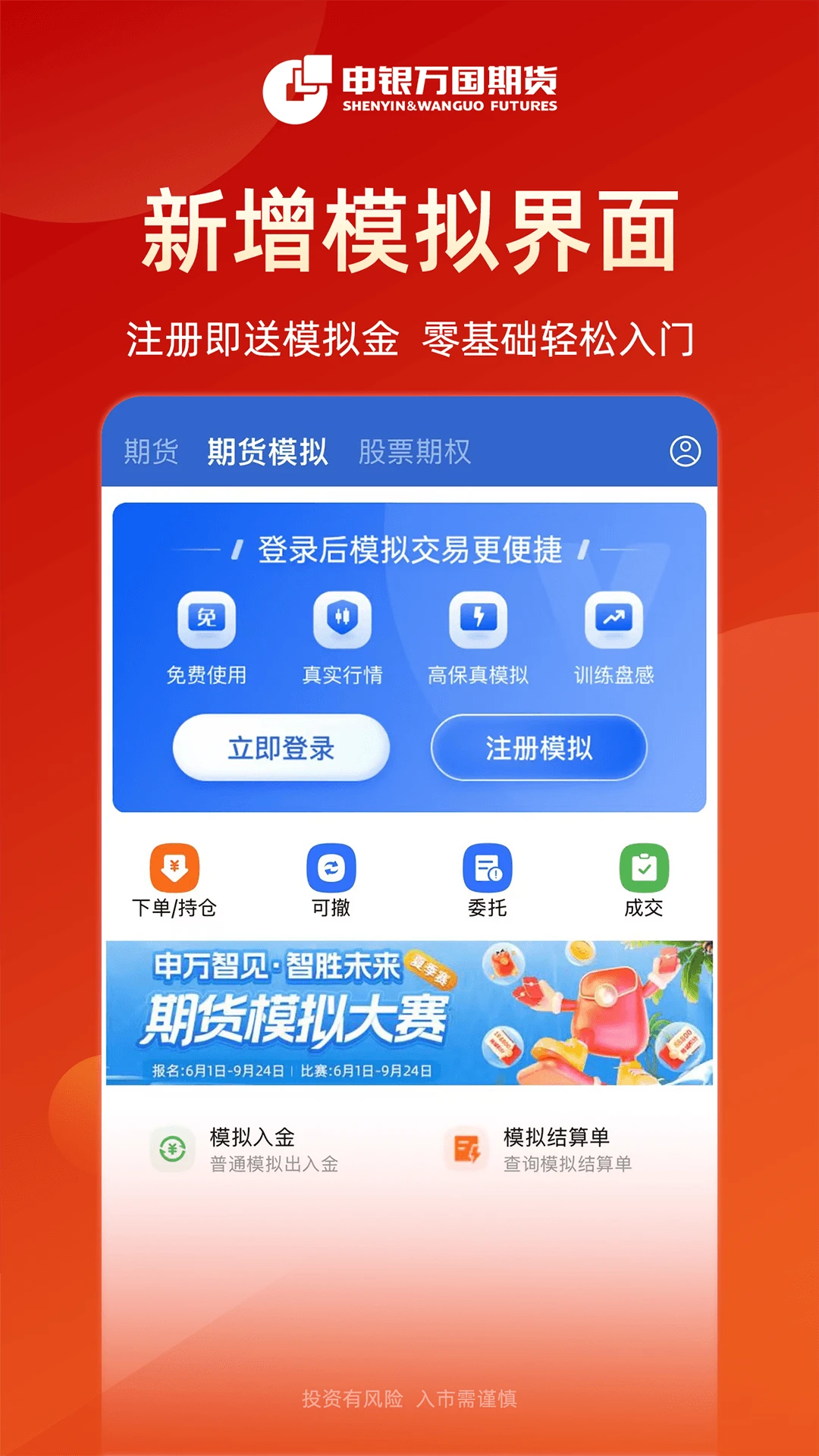 申万期货截图