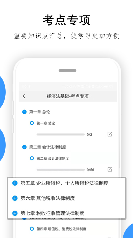 救命稻草题库截图