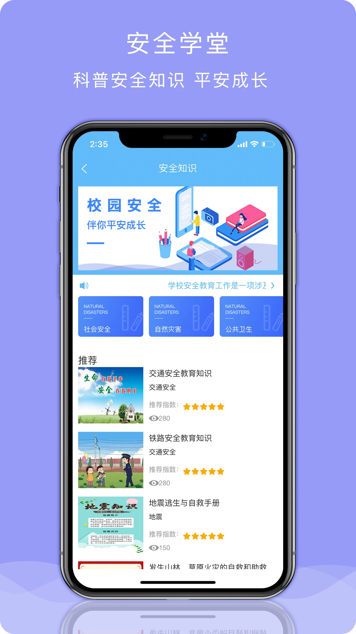 安全管理截图