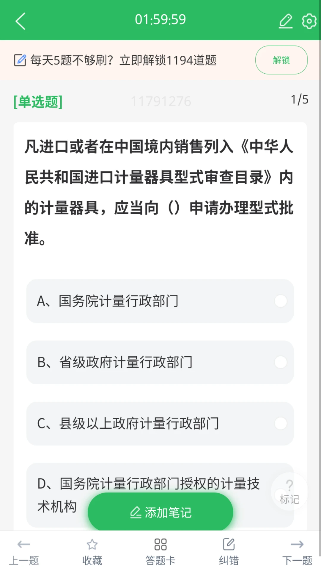 注册计量师题库截图