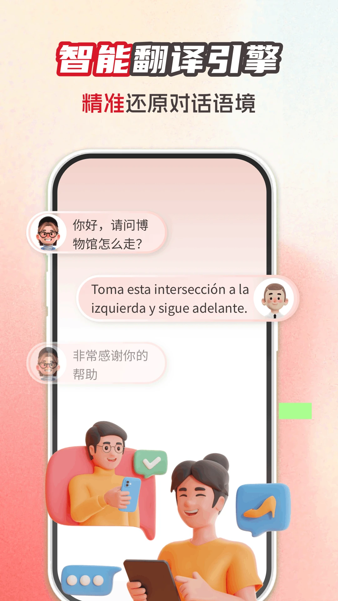 西班牙语翻译助手截图