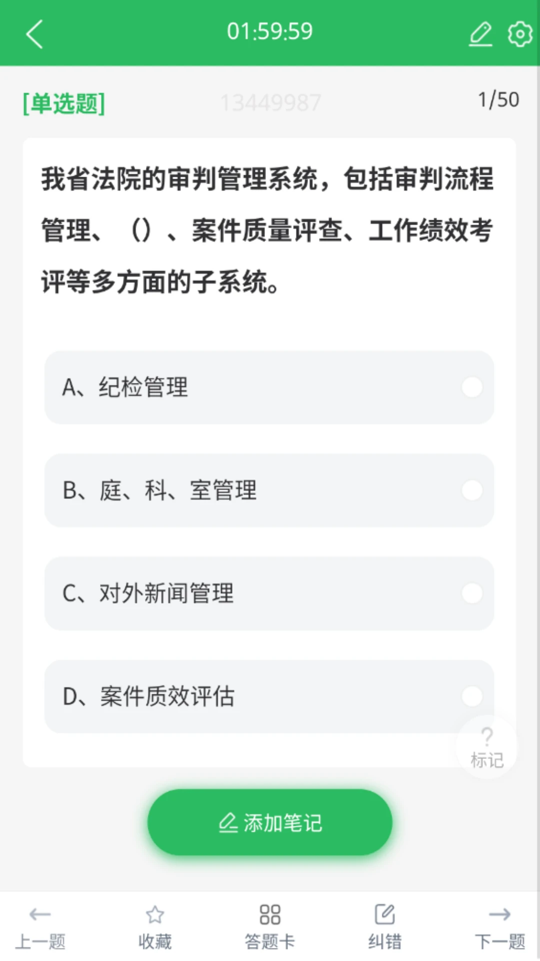 法院司法辅助人员截图