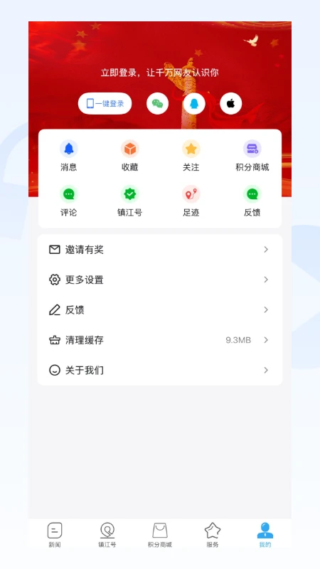 今日镇江截图