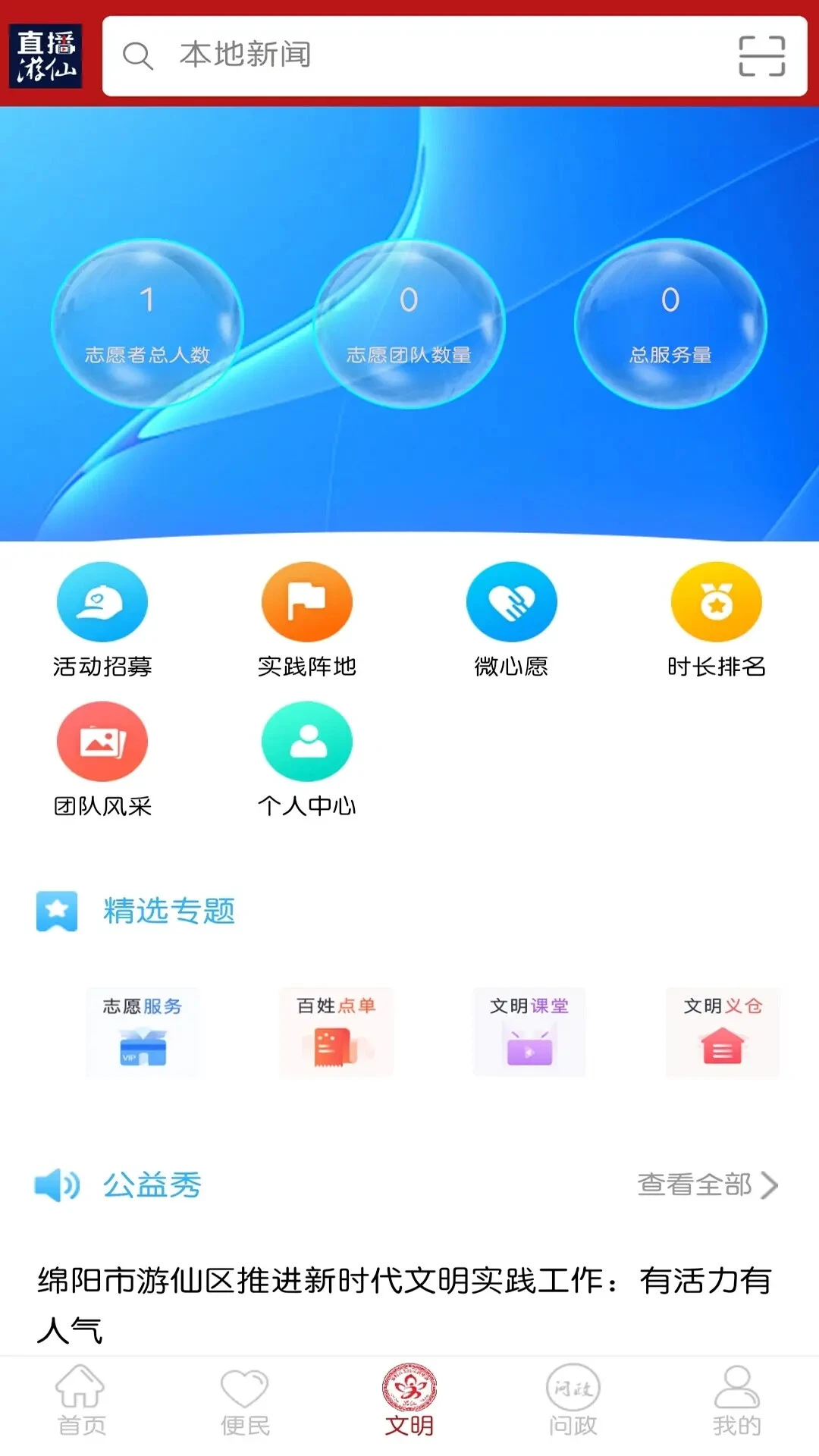 直播游仙截图