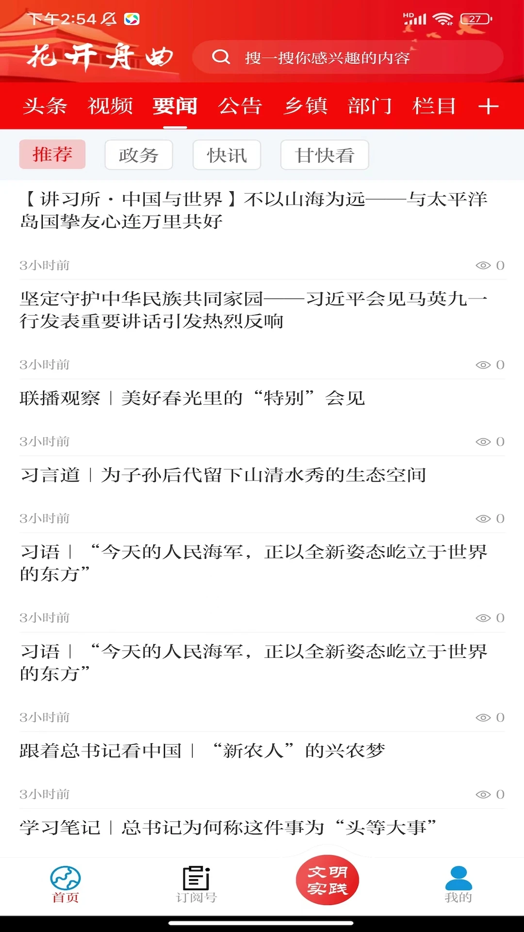 花开舟曲截图