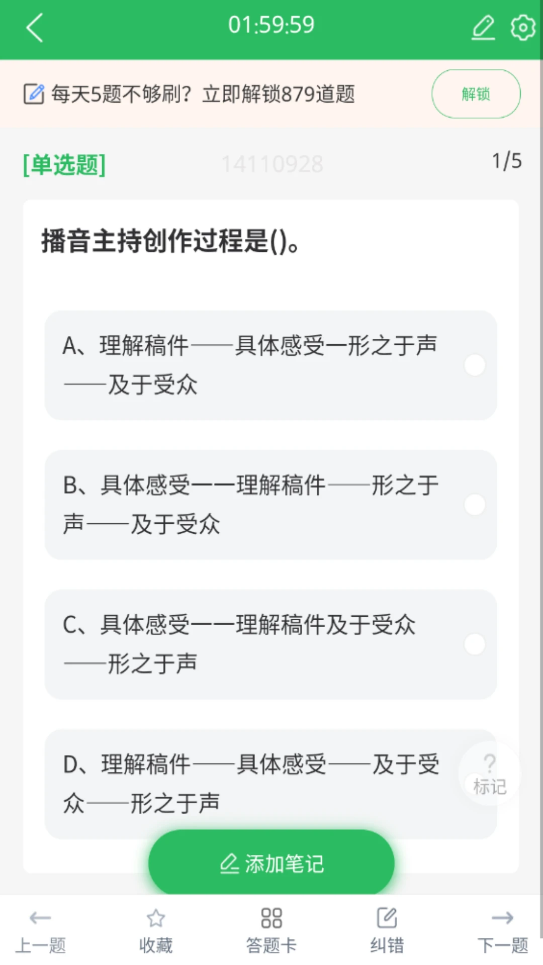 播音主持人题库截图