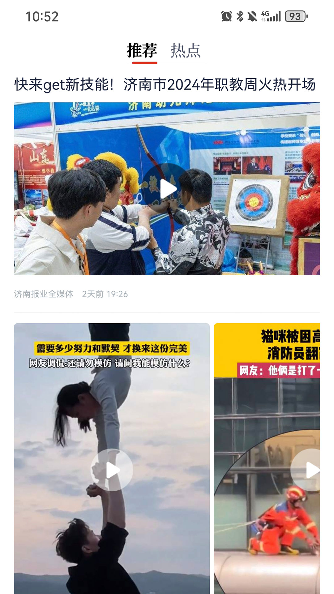 舜网+截图