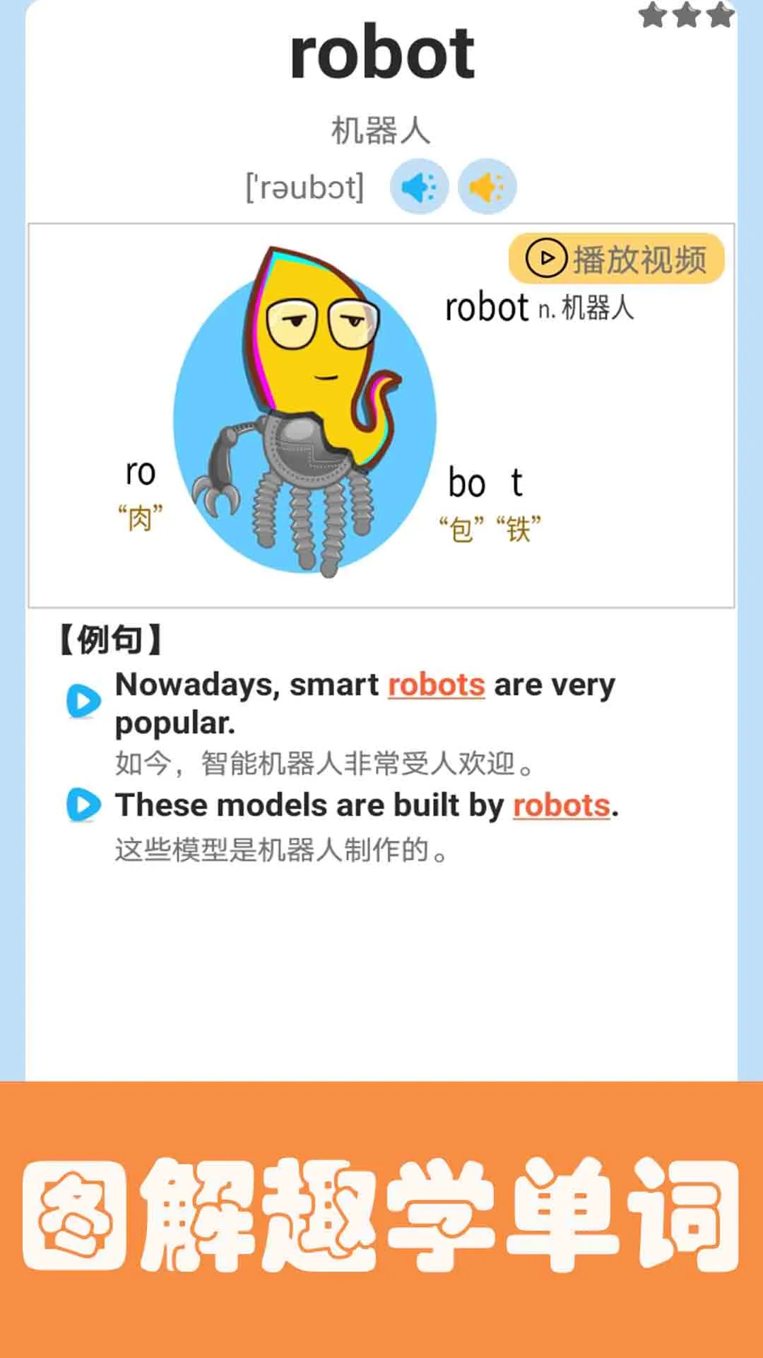 迈级小学英语点读截图