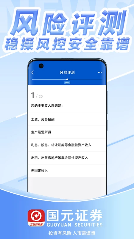 国元证券开户截图