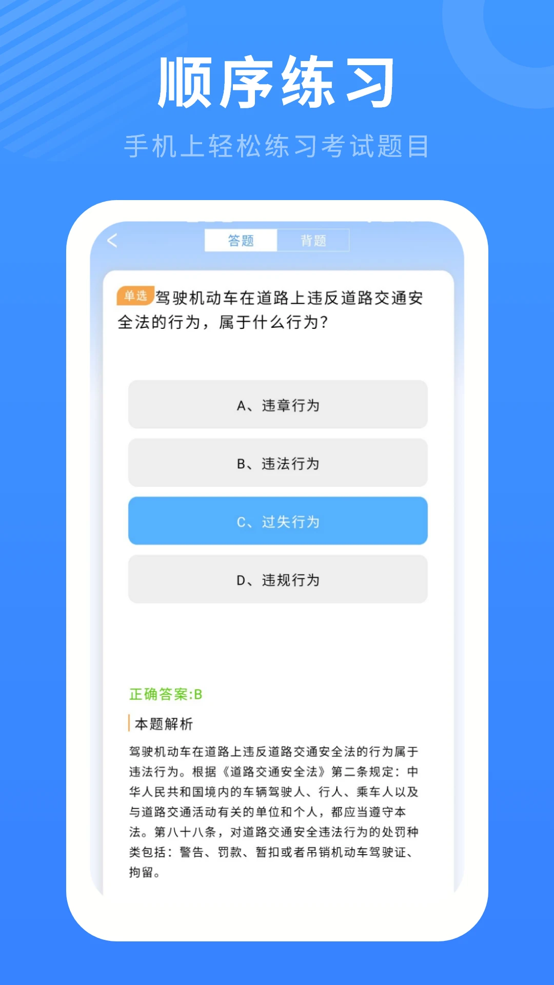 驾照考试截图