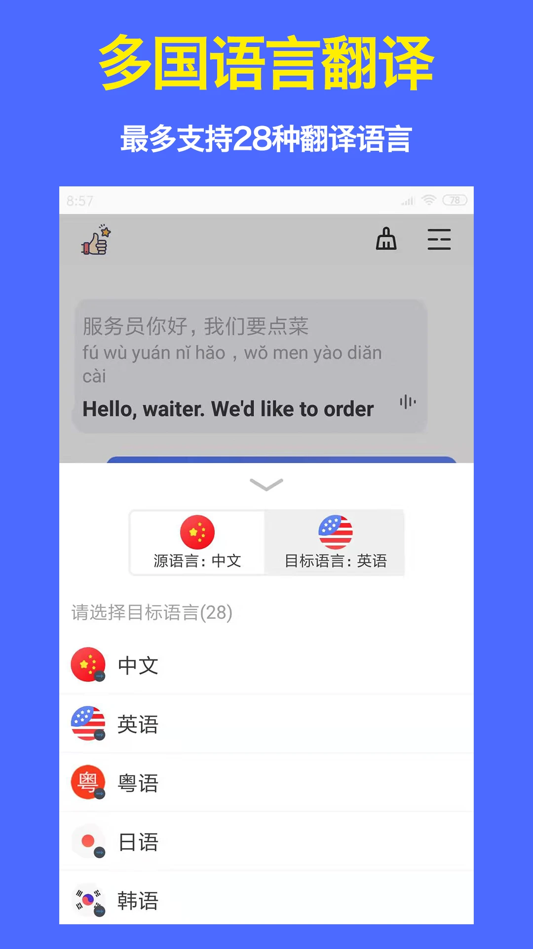 出国翻译器截图