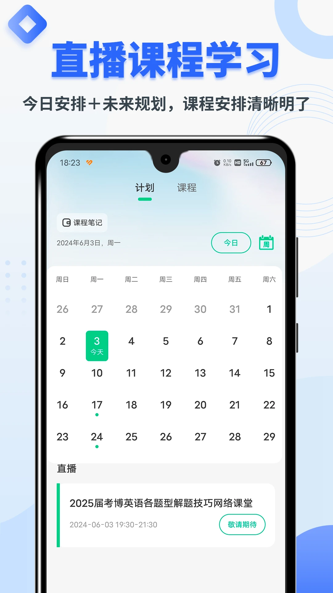 考博英语题库截图