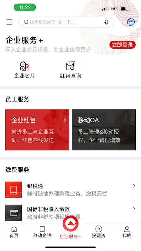 重庆农商行企业网银截图