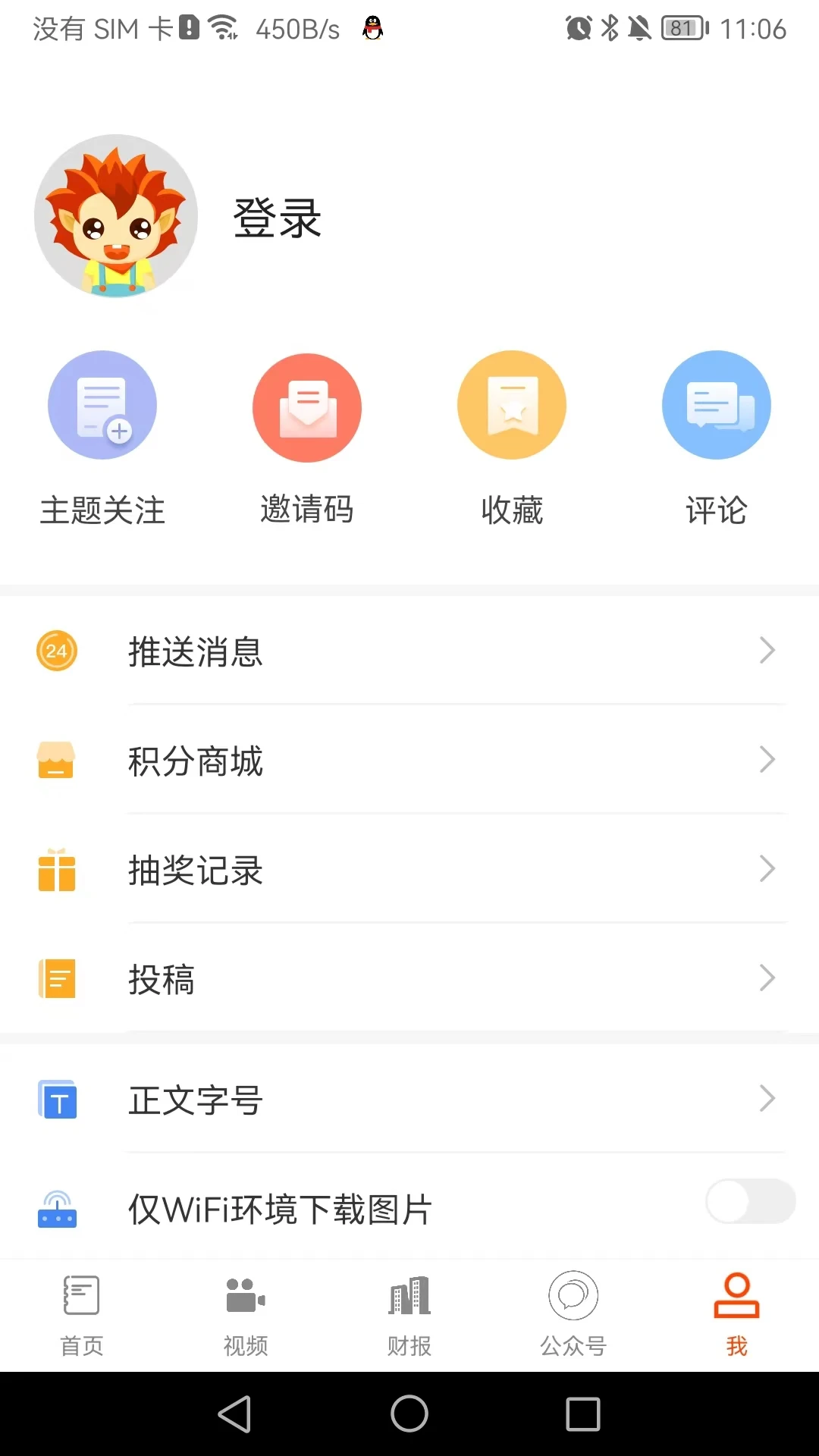 首页新闻截图