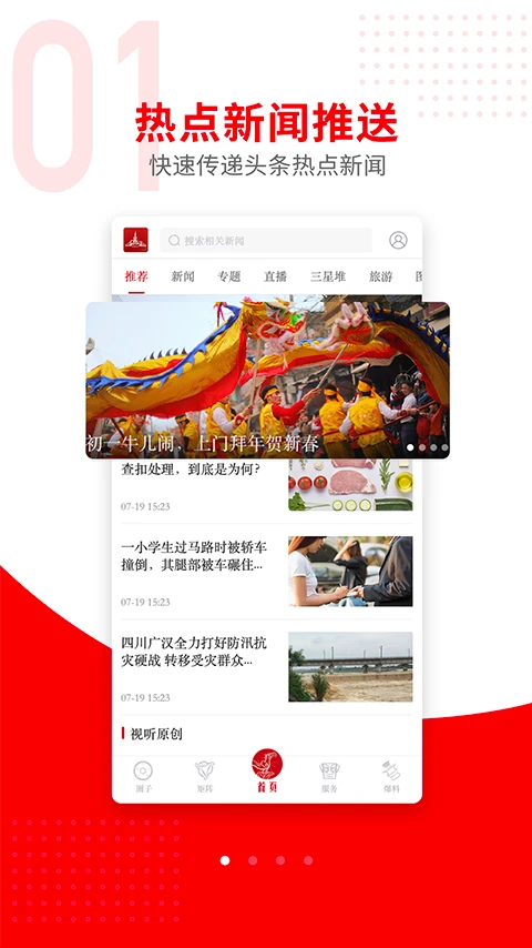 广汉融媒截图