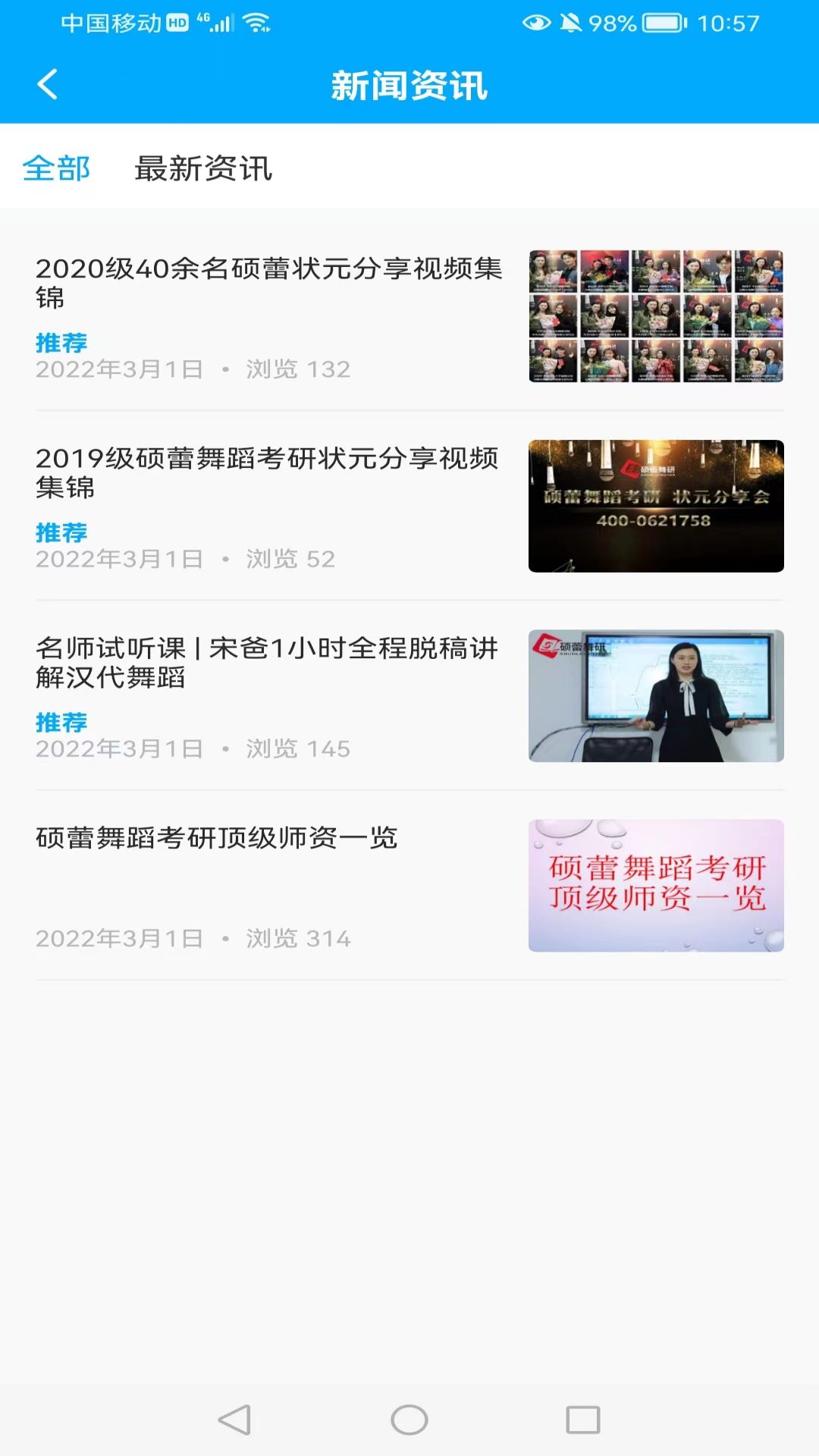 硕蕾云课截图