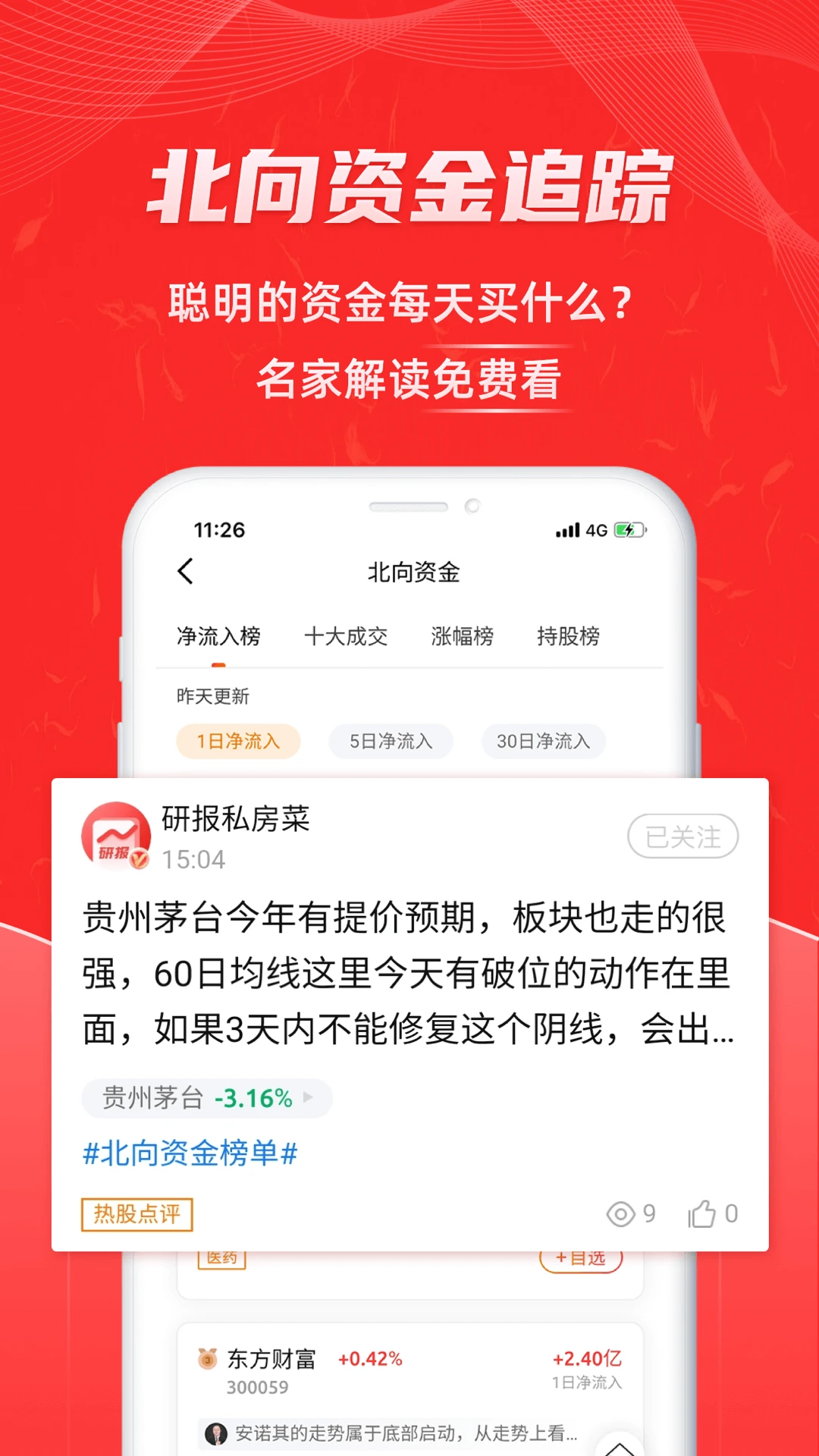 股票通截图