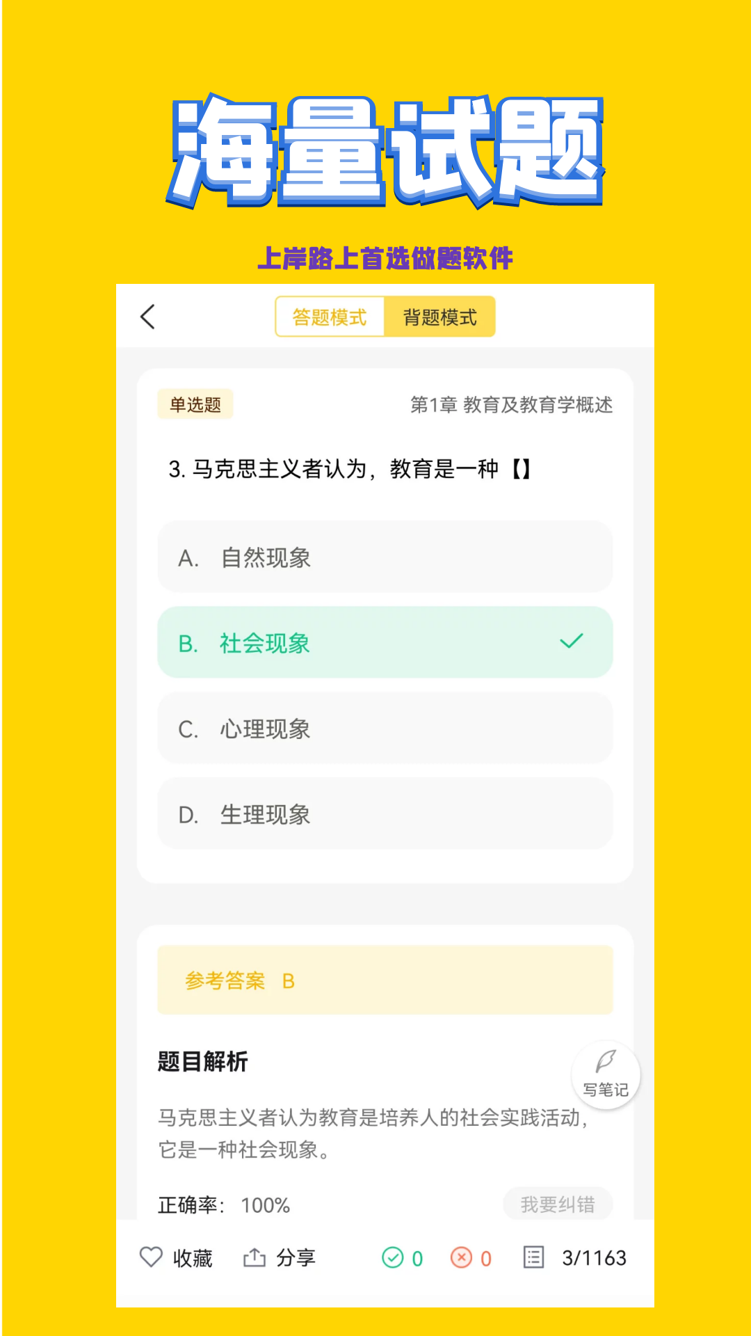 音乐教师招聘考试截图
