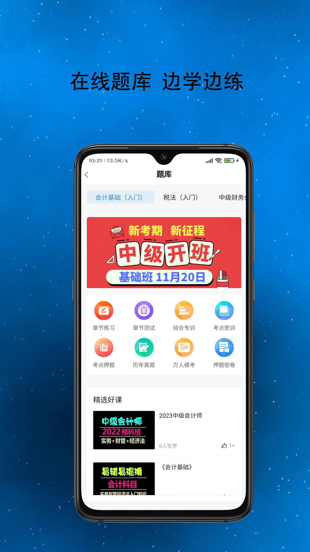 得勤会计截图