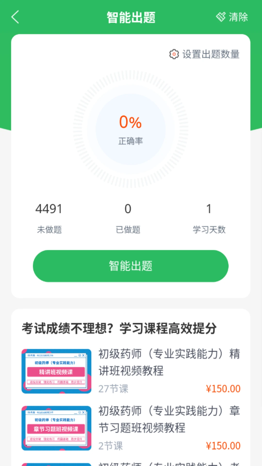 初级药师截图