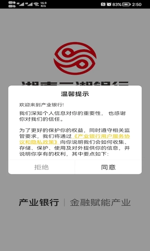 三湘产业银行截图