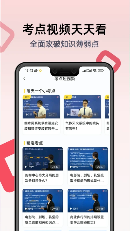 一级注册消防工程师考试学习软件截图