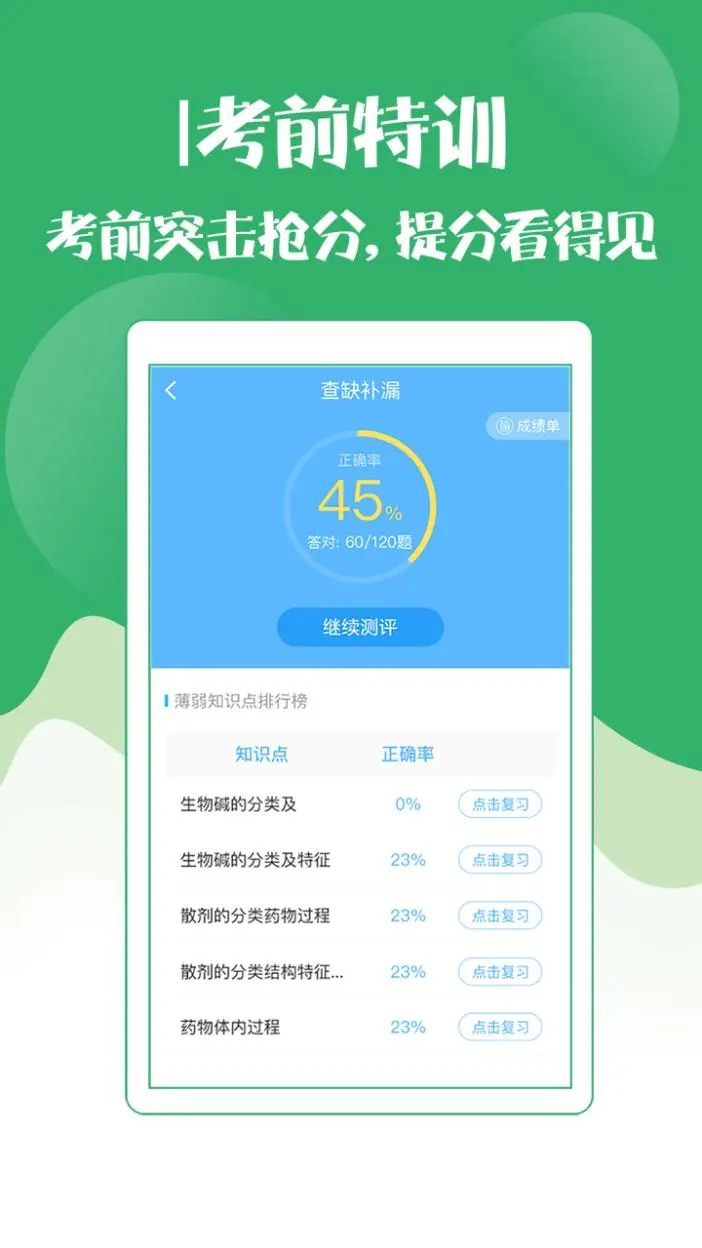 初级护师考试宝典截图