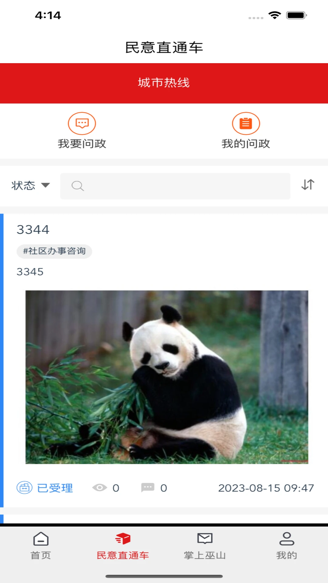 巫山截图
