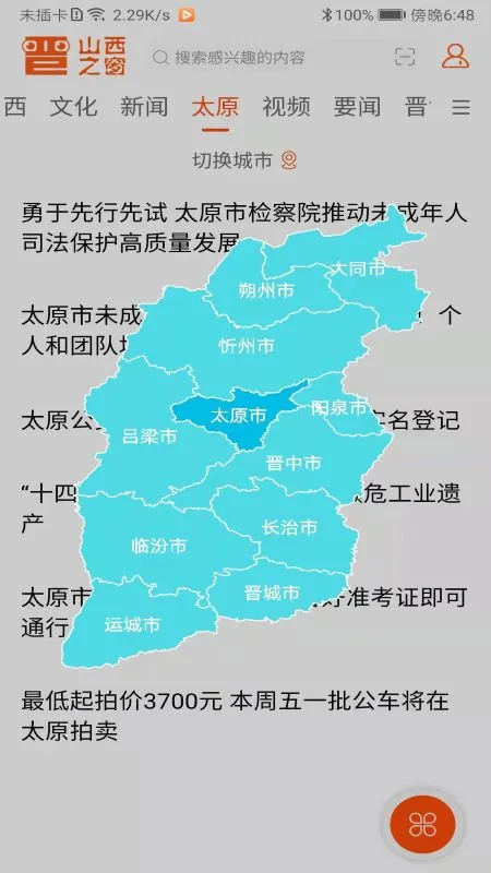 山西之窗截图