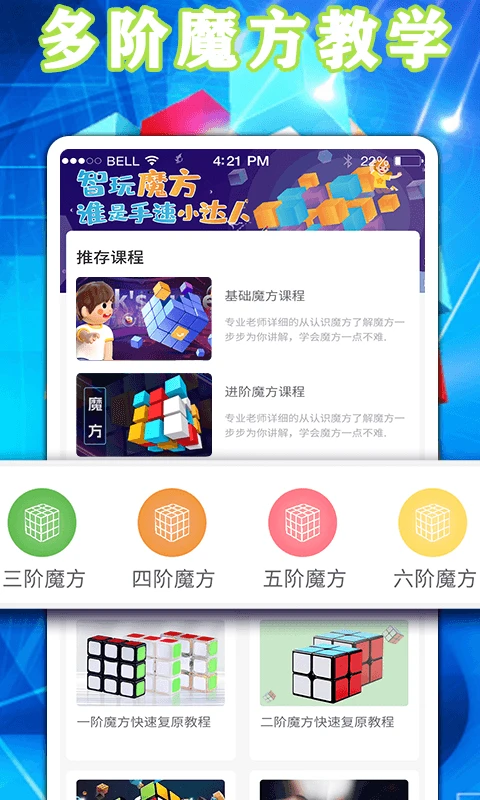 魔方星球截图