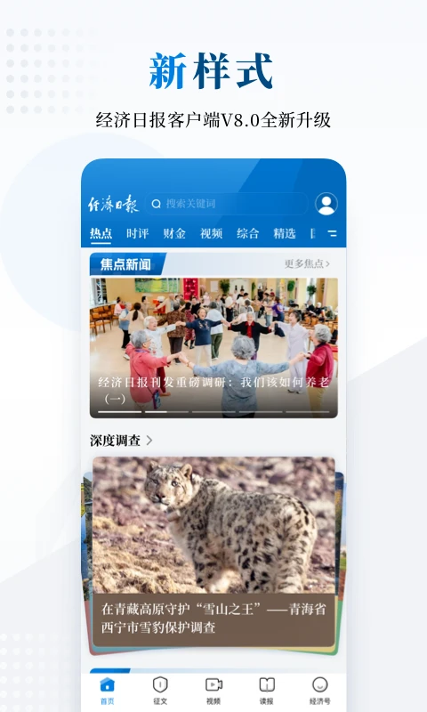 经济日报截图