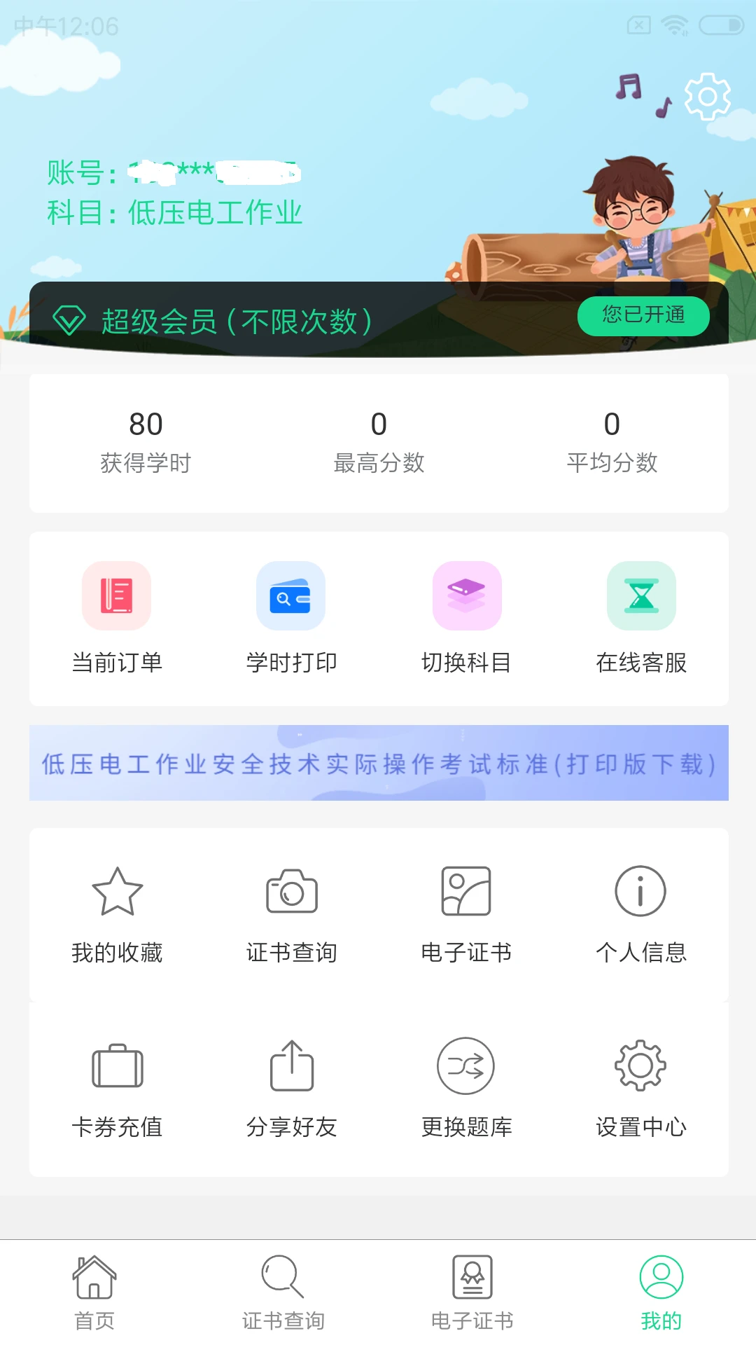 特种作业截图