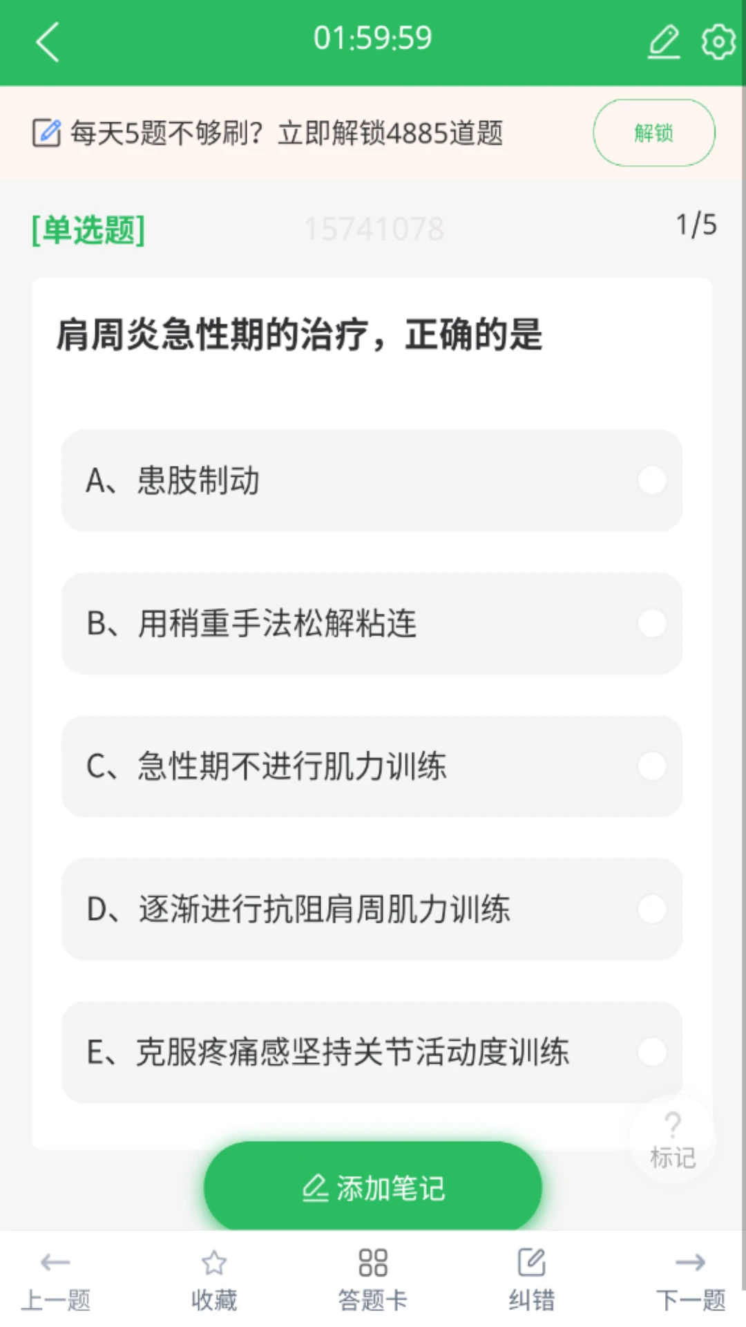 康复医学治疗技术题库截图