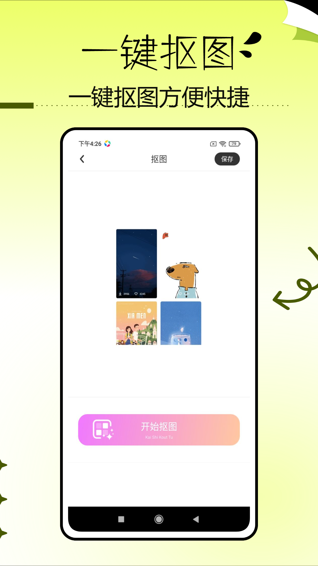 找素材截图