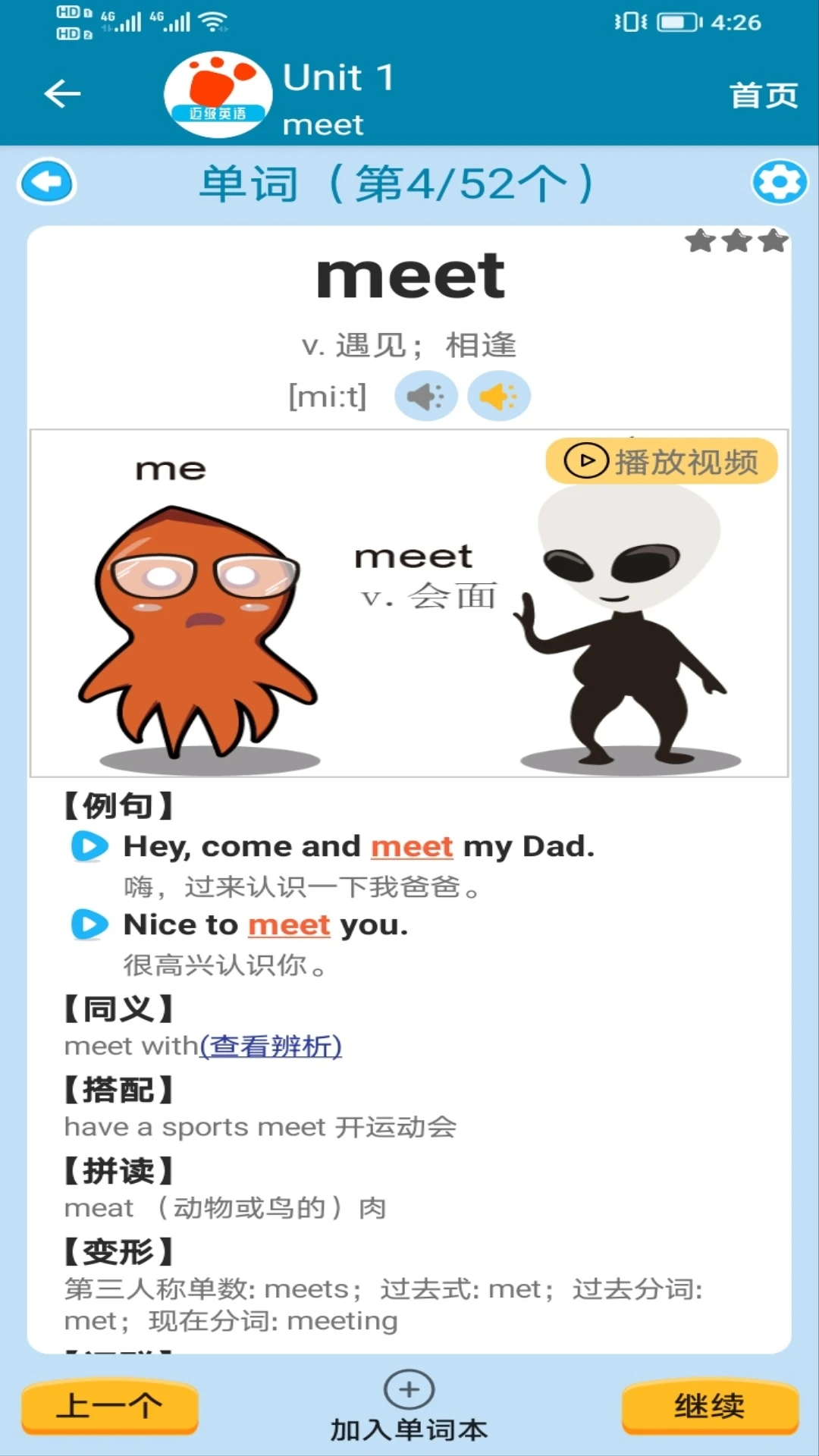 迈级初中英语同步学截图