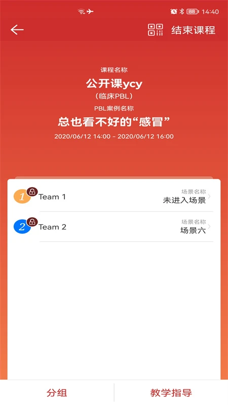 PBL临床思维教师端截图