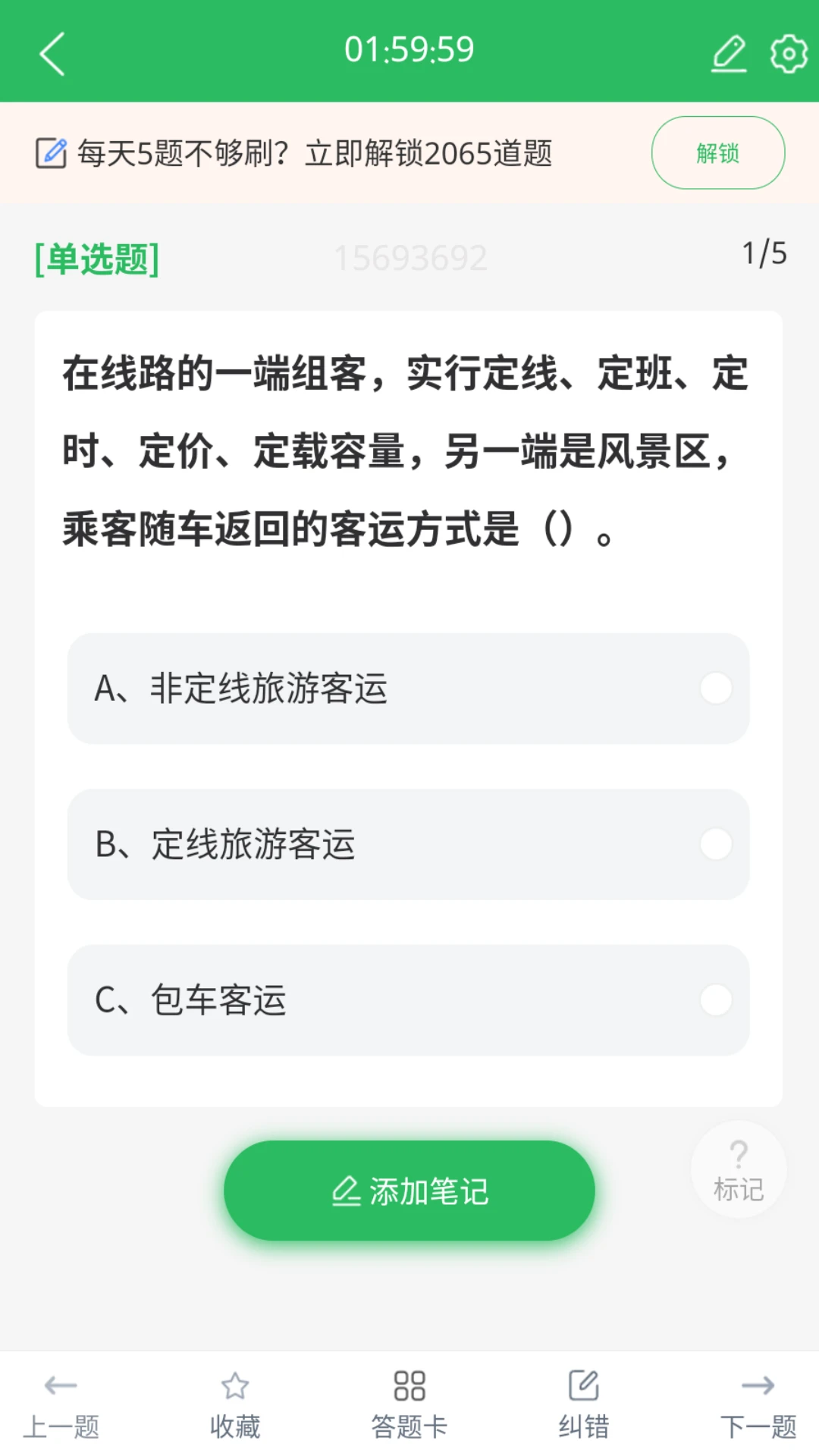货运资格证题库截图