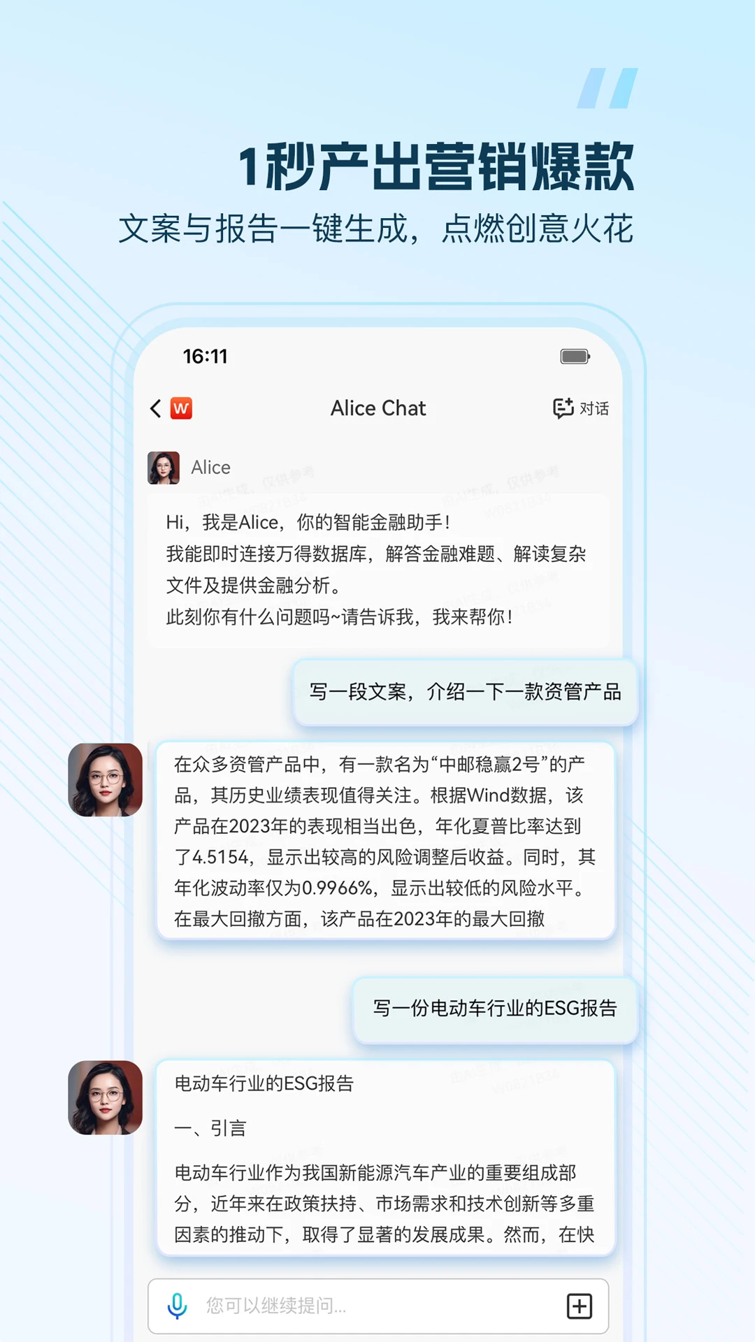 Wind金融终端截图
