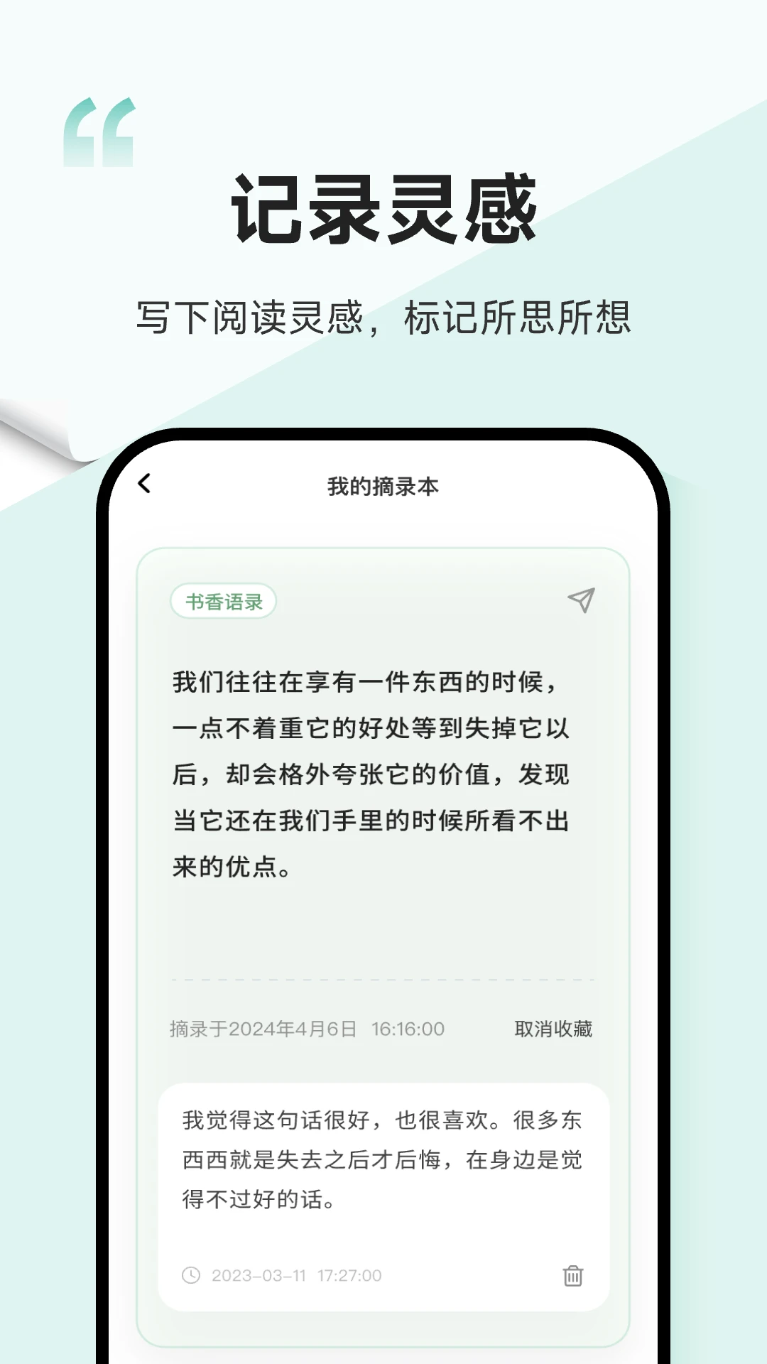 一句截图