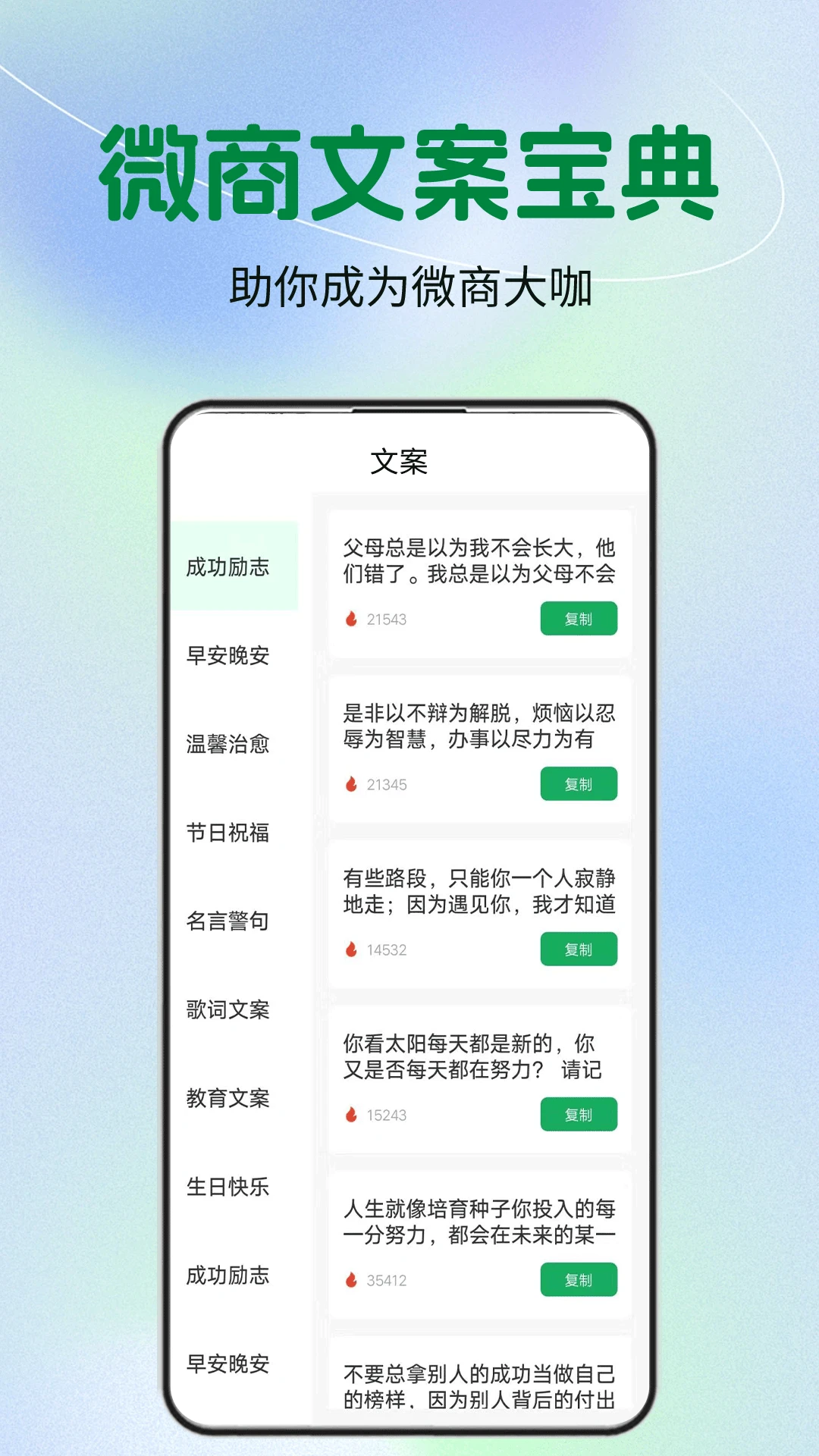 微商文案截图