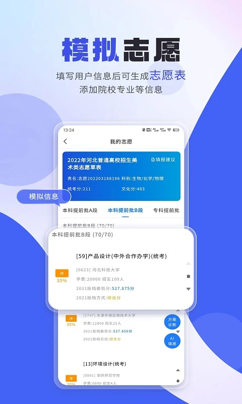 艺考志愿填报截图