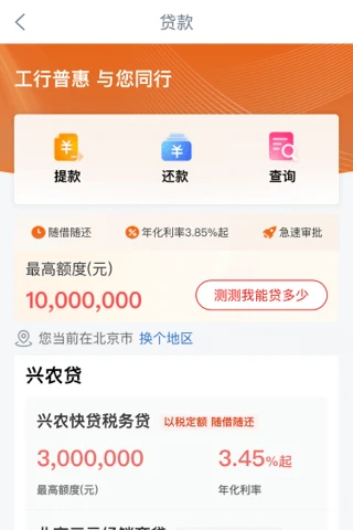 工银兴农通截图
