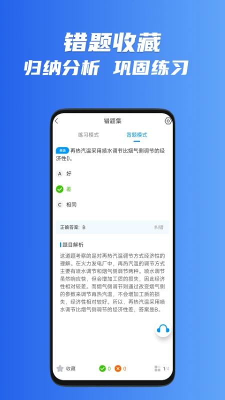 锅炉证考试宝典截图