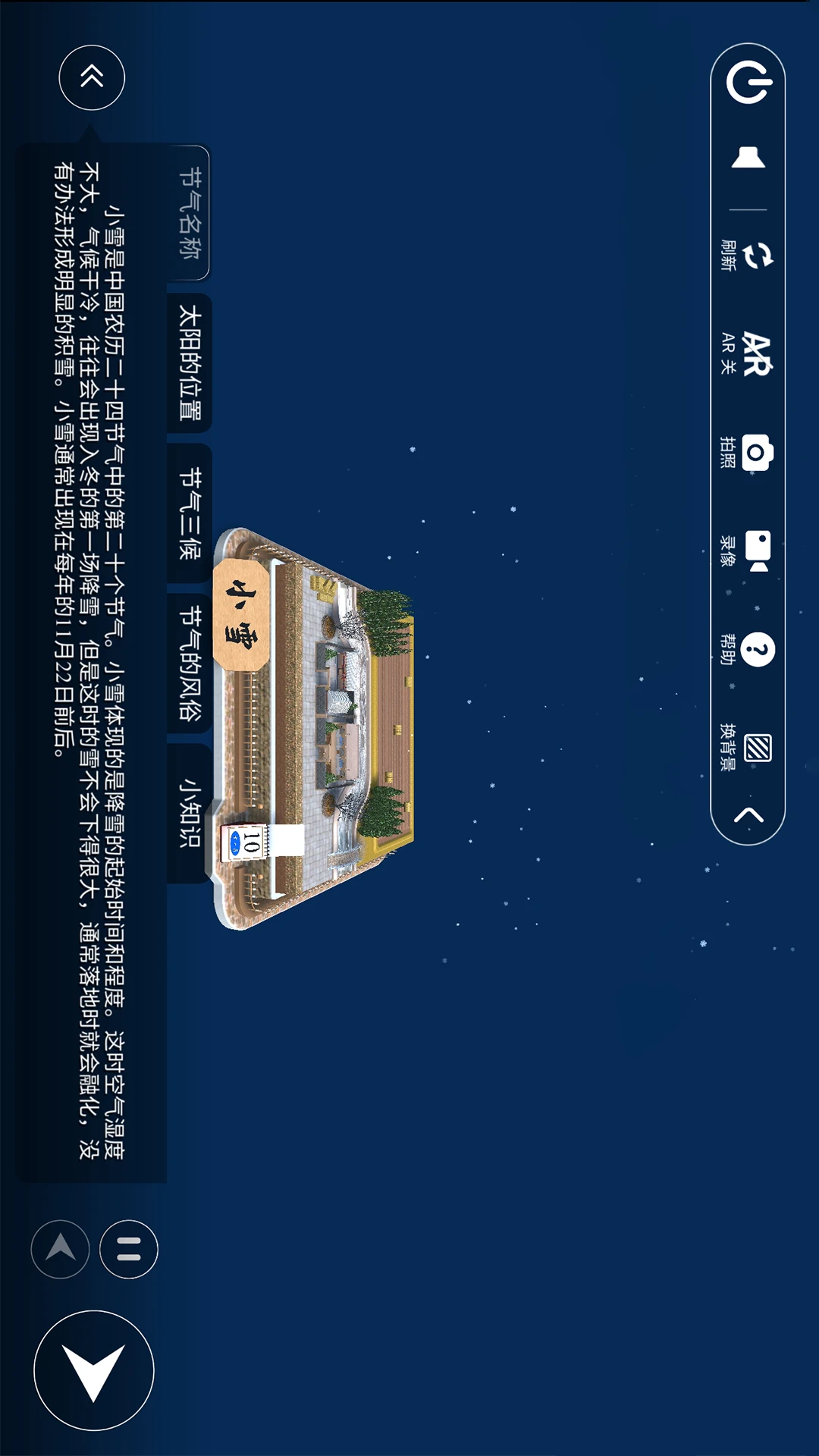 科学世界截图