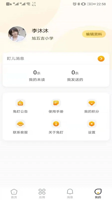 兔盯园丁截图