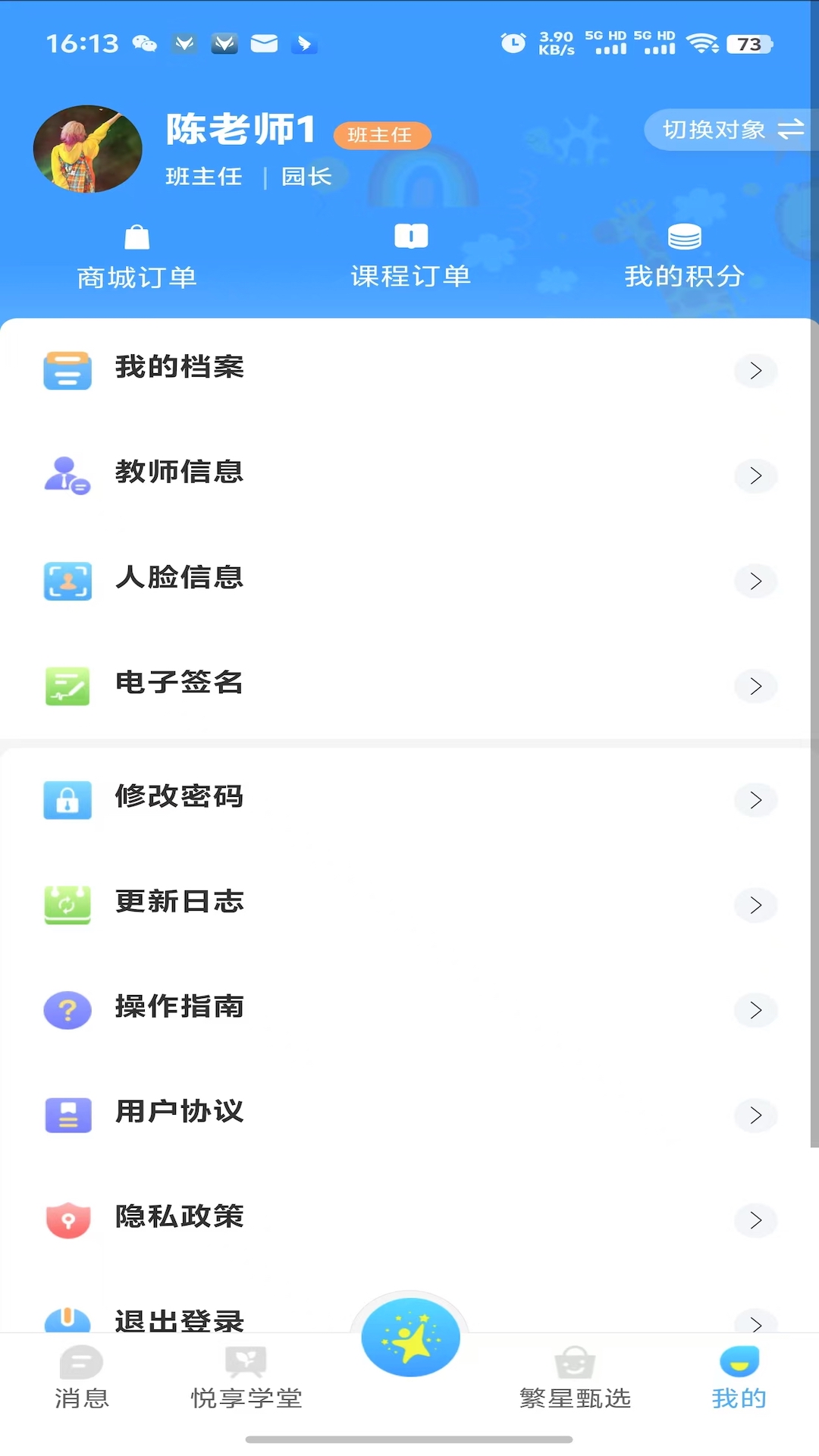 漫天繁星截图