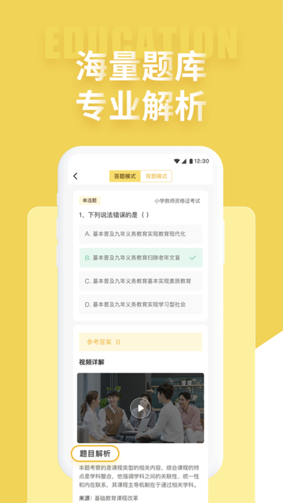 幼儿教师招聘考试截图